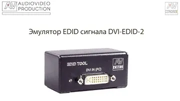 Эмулятор EDID (Extended Display Identification Data)  сигнала для DVI или HDMI интерфейса,