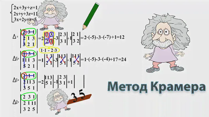 Метод Крамера Пример Решения